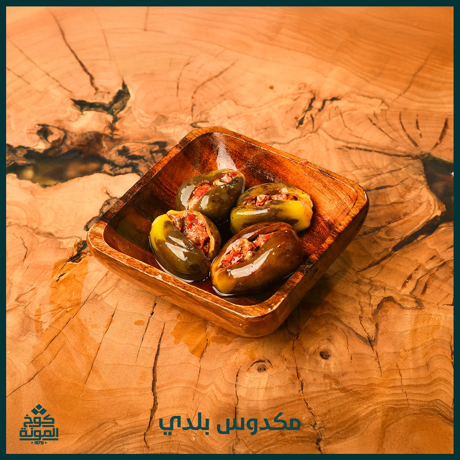 مكدوس بلدي